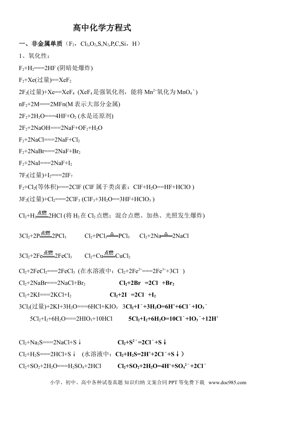 高中化学方程式（总） (1).doc
