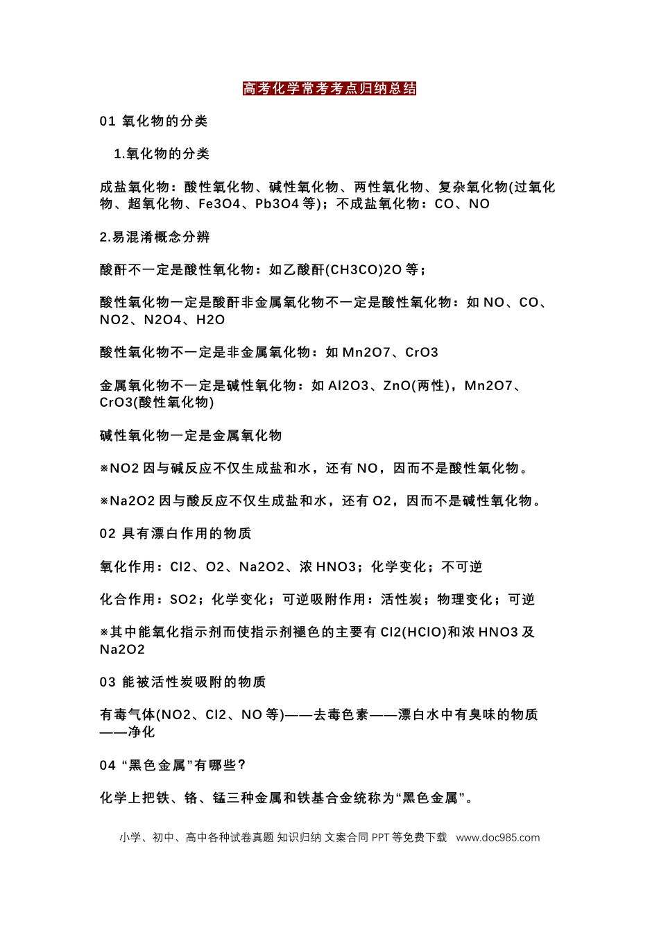 高中化学常考考点归纳总结.docx