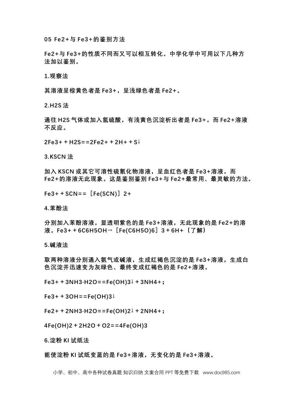 高中化学常考考点归纳总结.docx