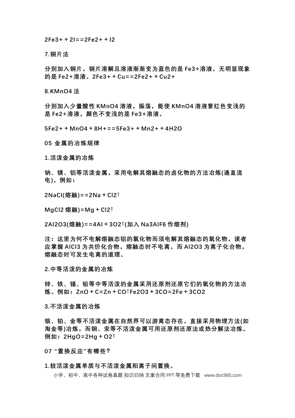 高中化学常考考点归纳总结.docx