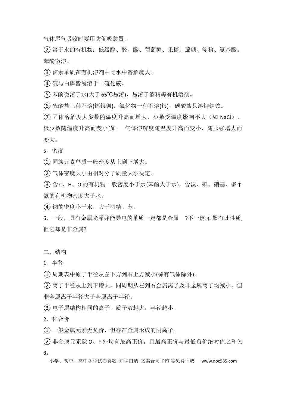 高中化学必考知识点总结.docx