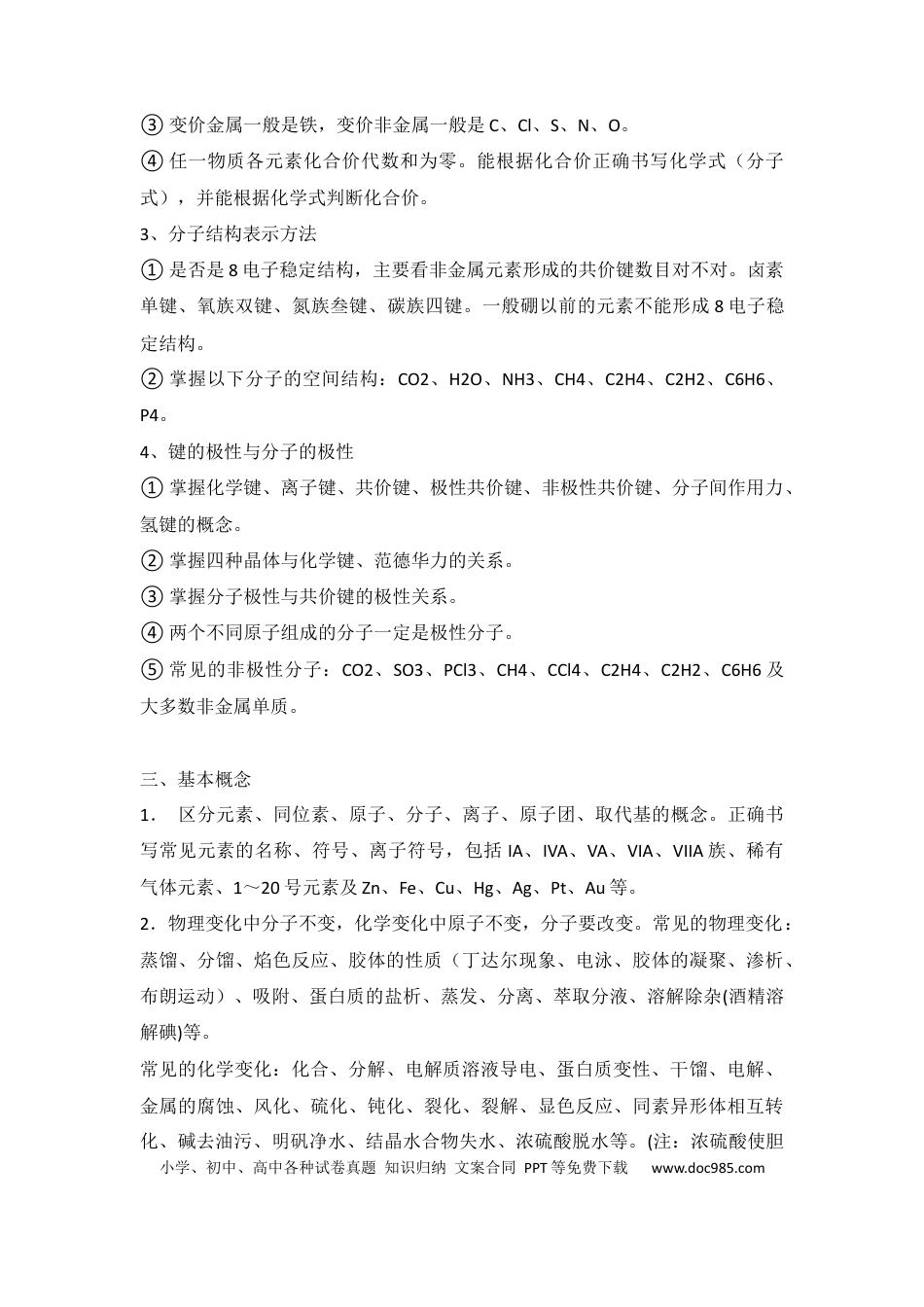 高中化学必考知识点总结.docx