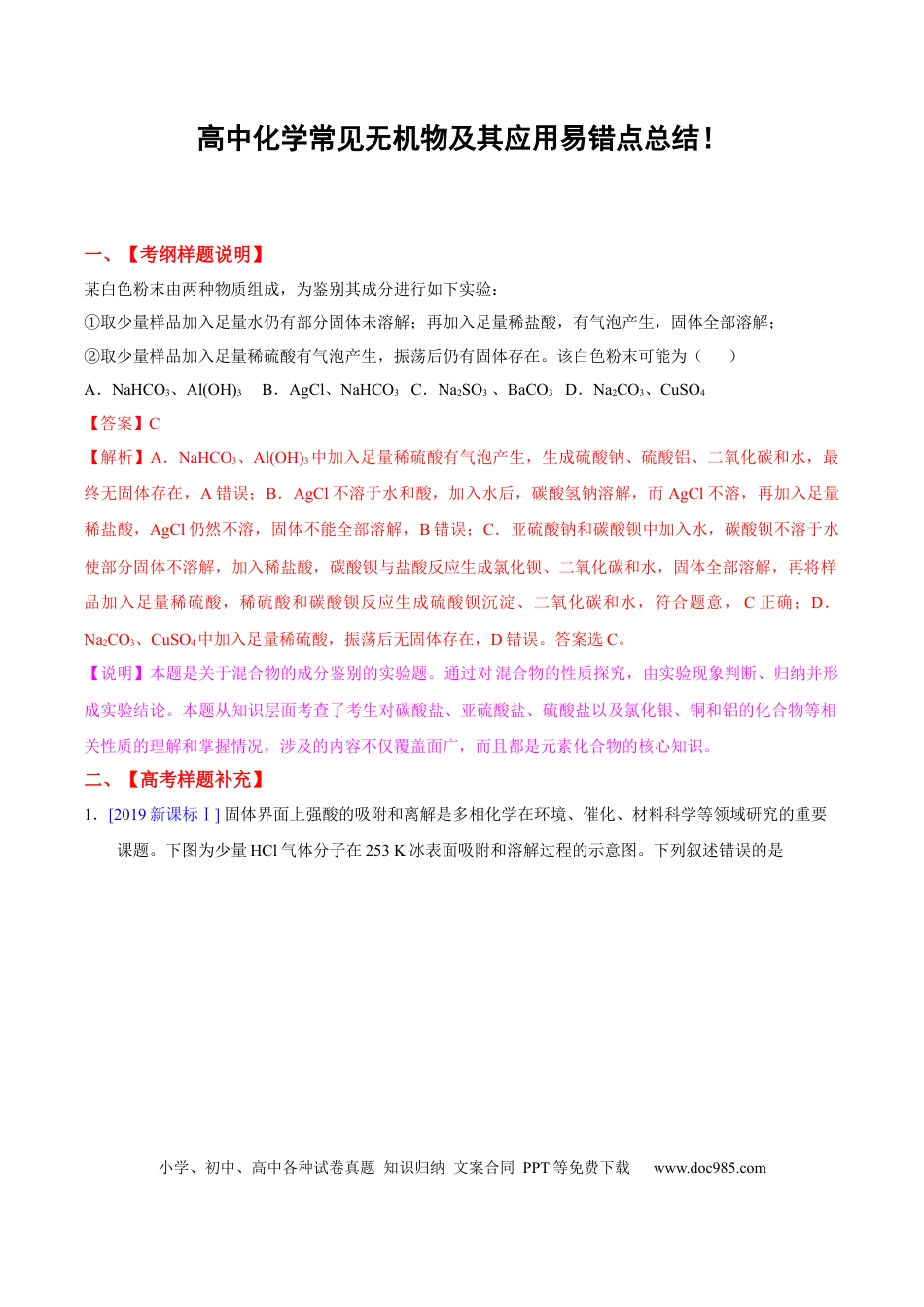 2、高中化学常见无机物及其应用易错点总结！.docx