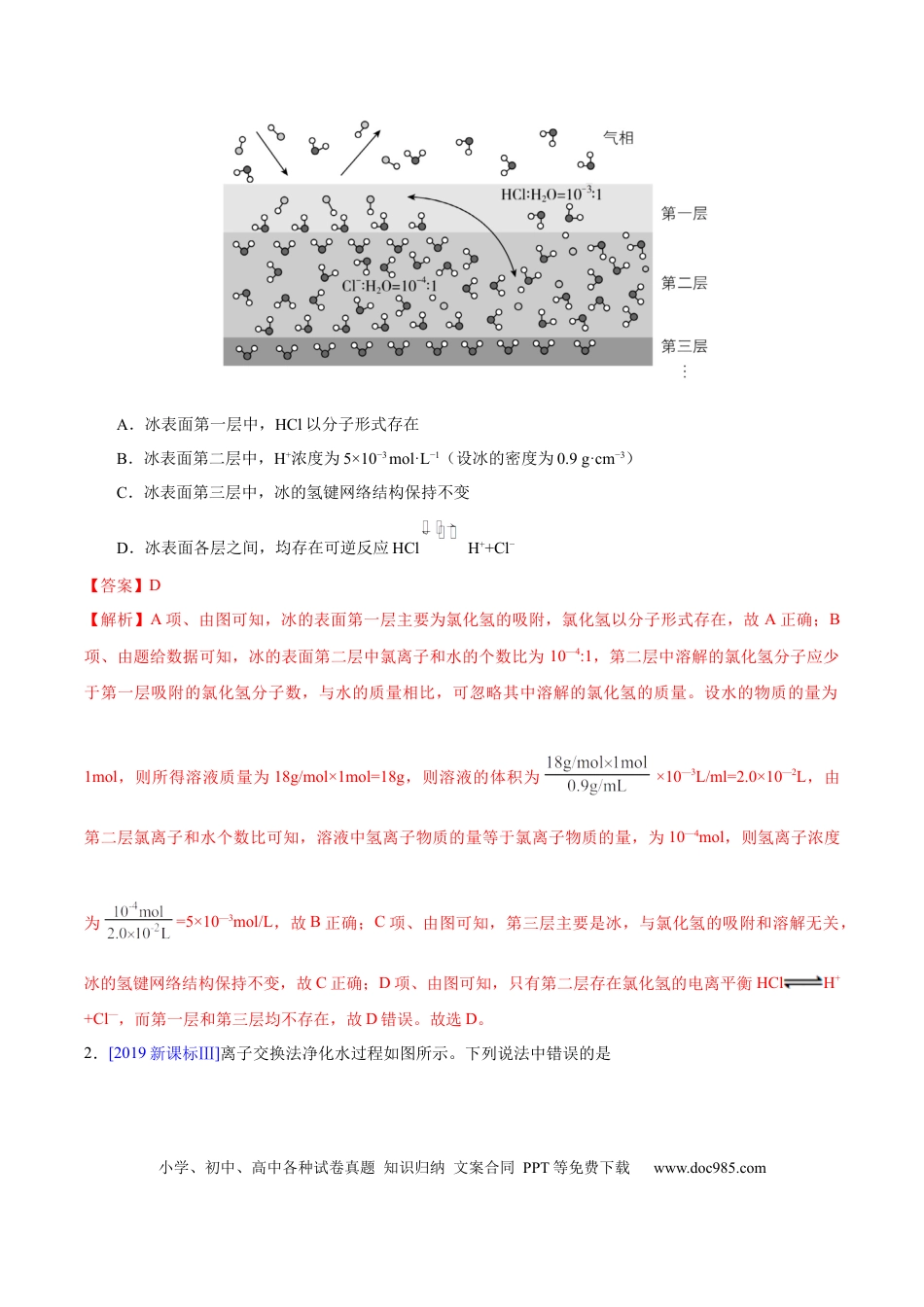 2、高中化学常见无机物及其应用易错点总结！.docx