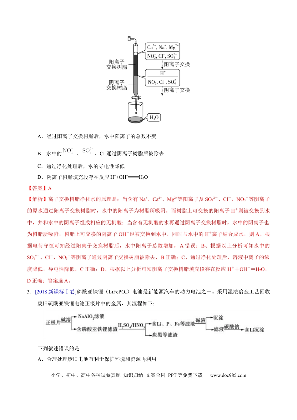 2、高中化学常见无机物及其应用易错点总结！.docx