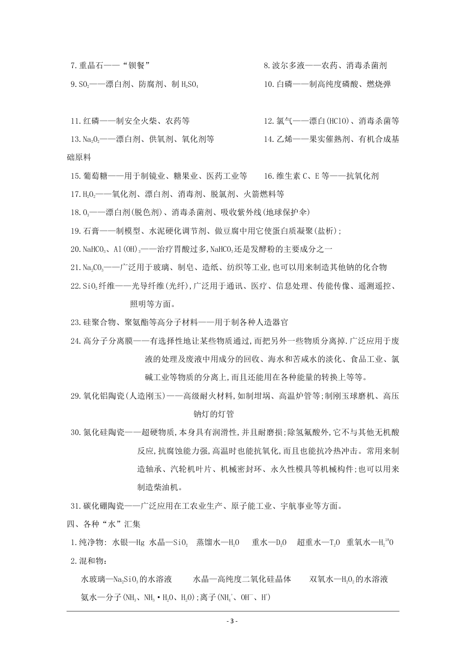 高中化学知识点总结.docx.pdf