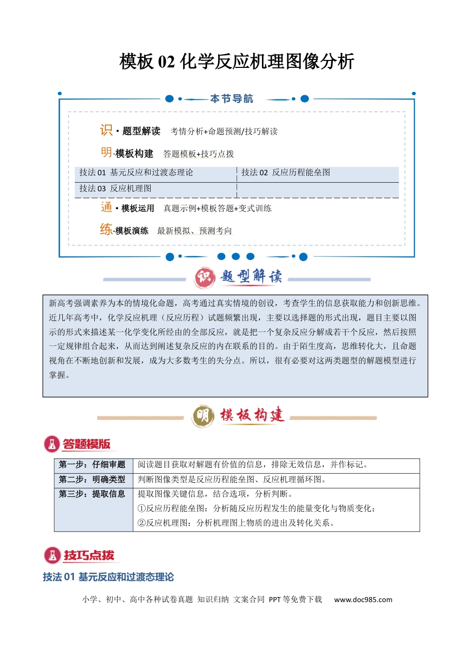 高中化学模板02 化学反应机理图像分析(原卷版).docx