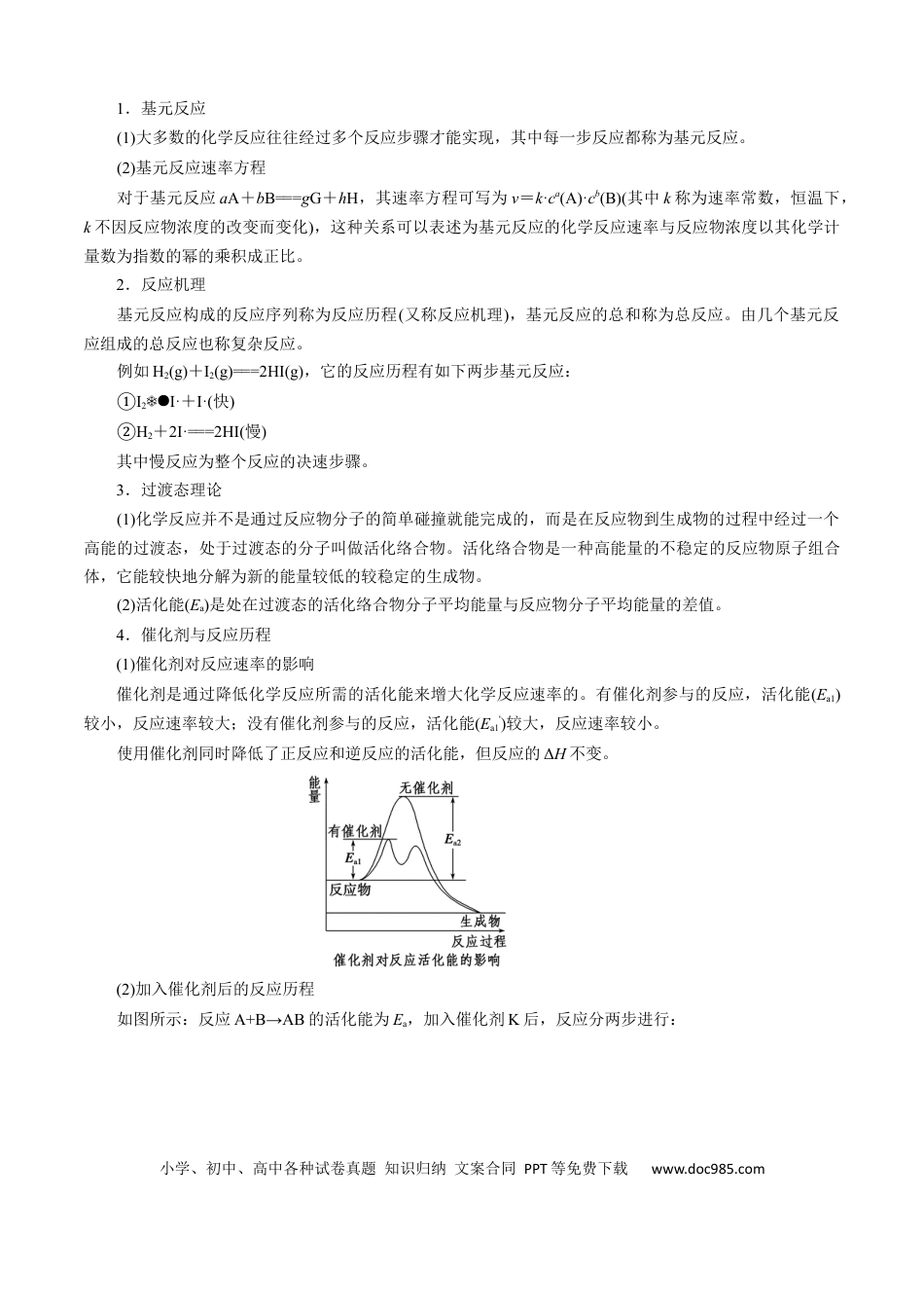 高中化学模板02 化学反应机理图像分析(原卷版).docx