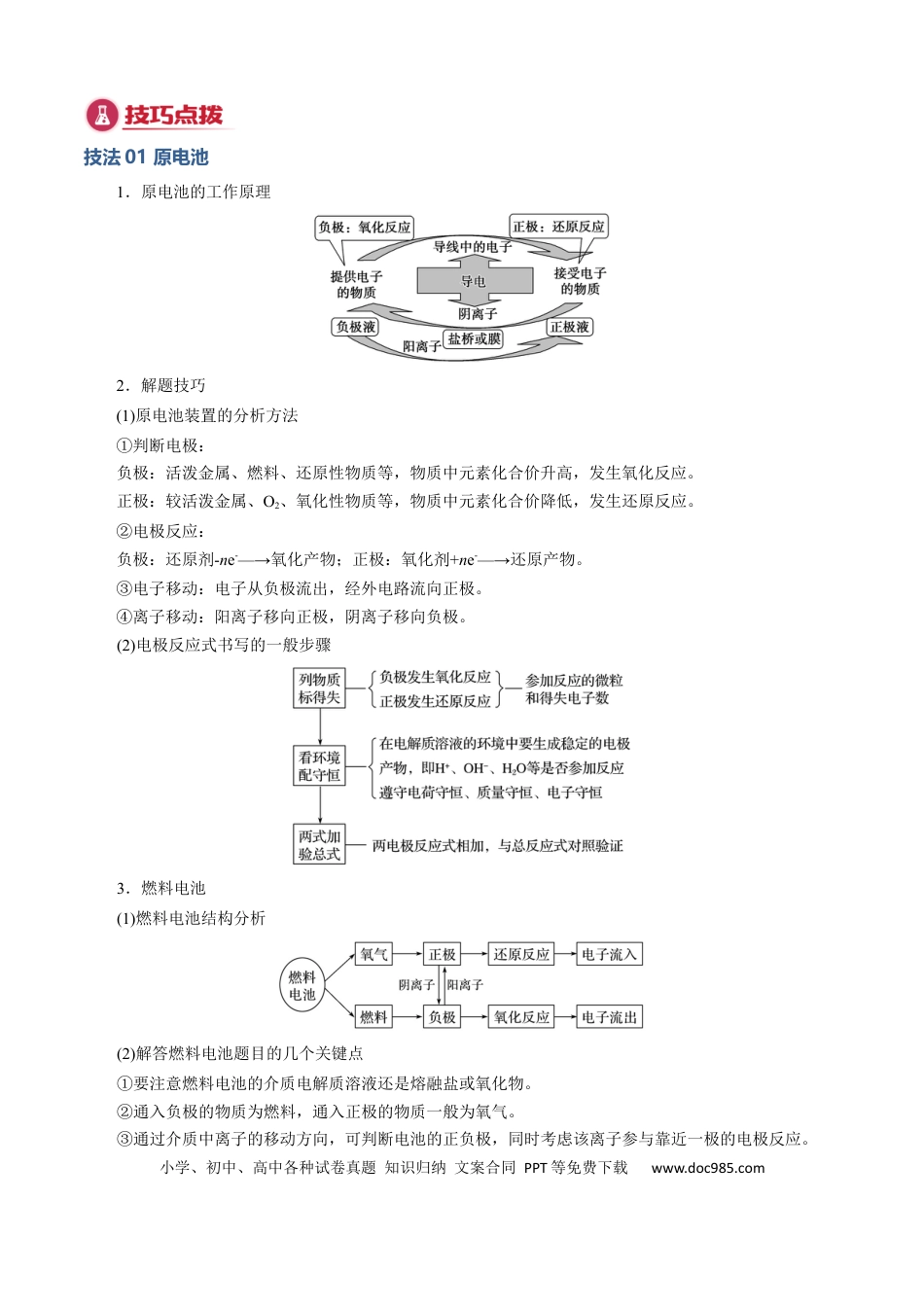 高中化学模板01 电化学装置分析(原卷版).docx
