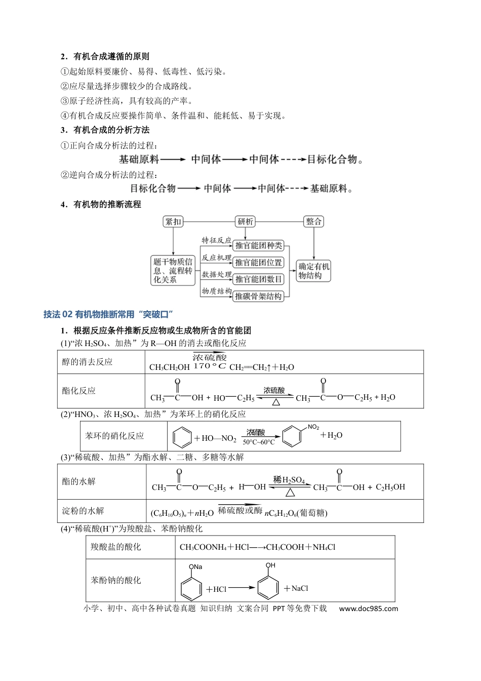 高中化学模板04 有机物的综合推断(解析版).docx