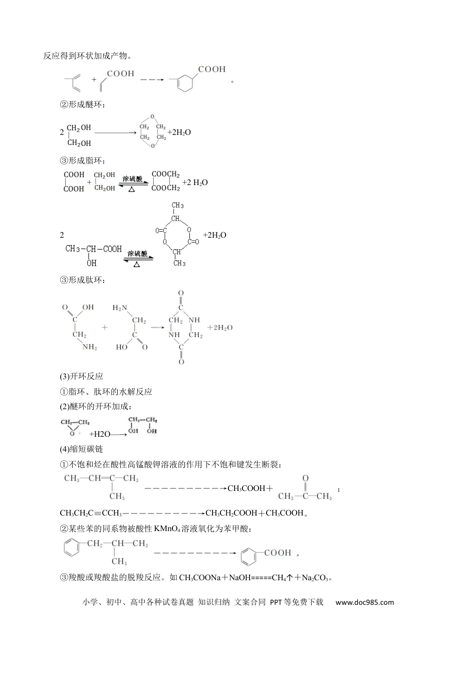 高中化学模板03 有机合成路线的设计(解析版).docx