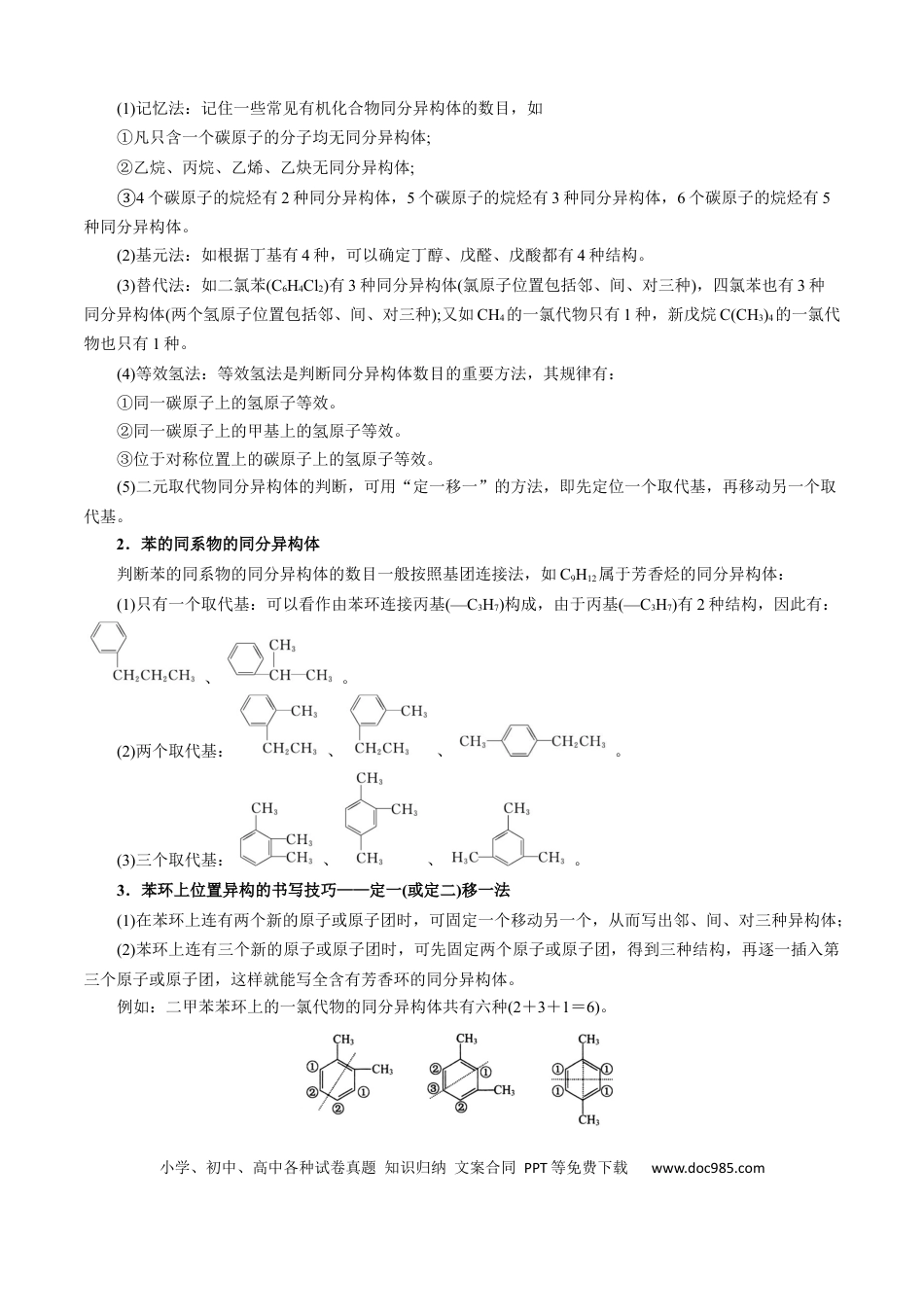 高中化学模板02 限制条件同分异构体的书写(原卷版).docx