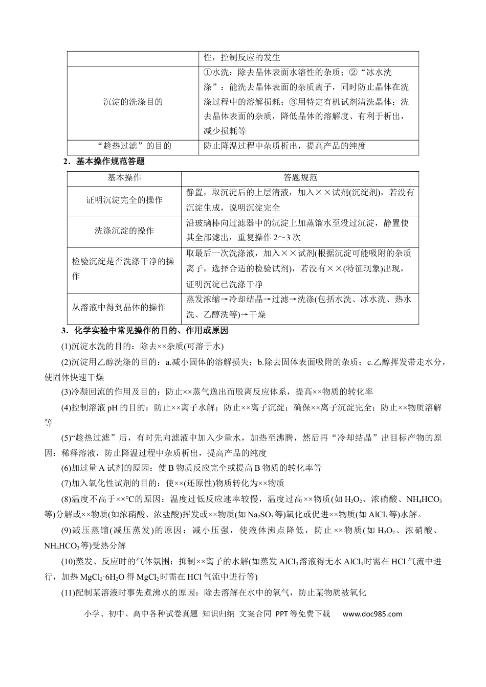 高中化学模板04 实验简答题答题规范(原卷版).docx