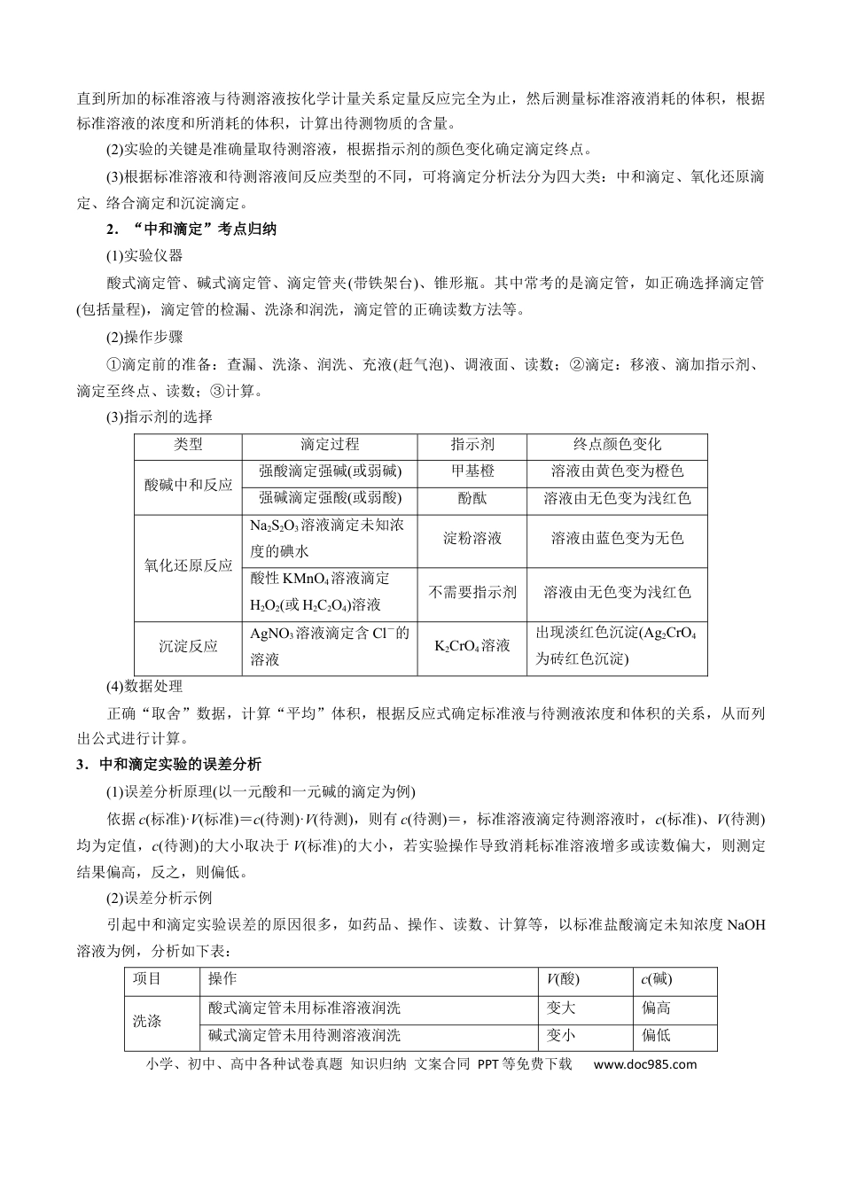 高中化学模板03 实验中常考滴定计算(原卷版).docx