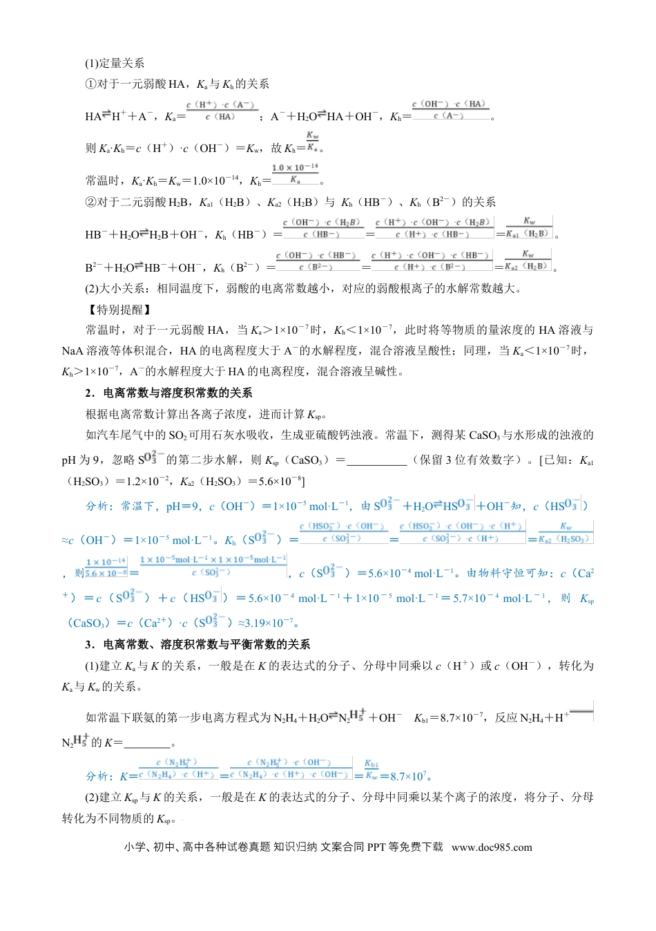 高中化学模板01 四大平衡常数的综合应用(原卷版).docx