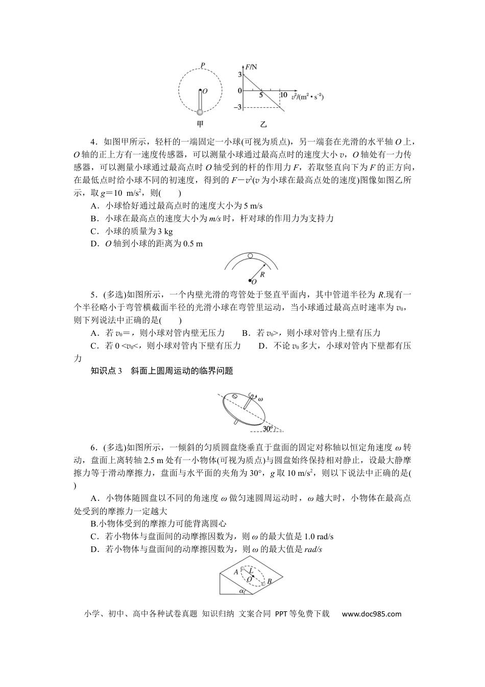 高中物理考点21.docx
