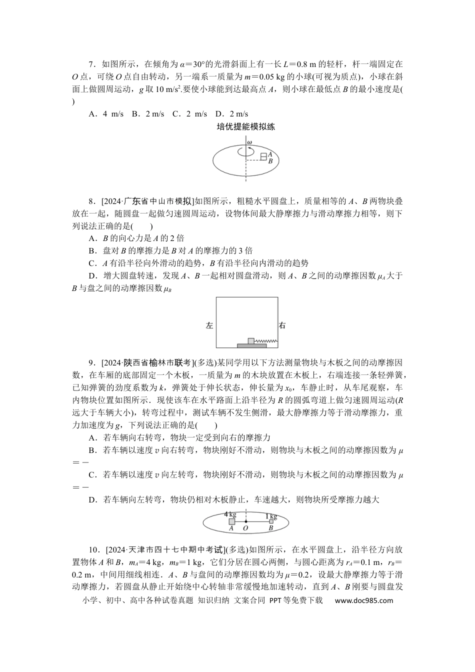 高中物理考点21.docx