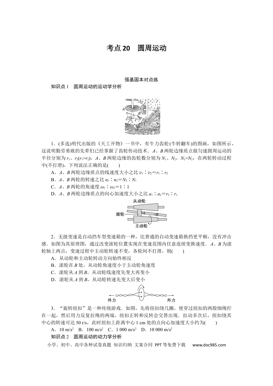 高中物理考点20.docx
