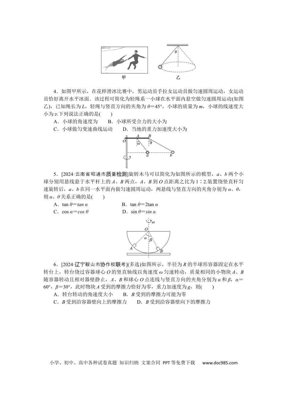 高中物理考点20.docx