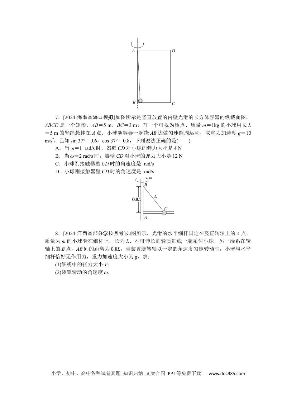 高中物理考点20.docx