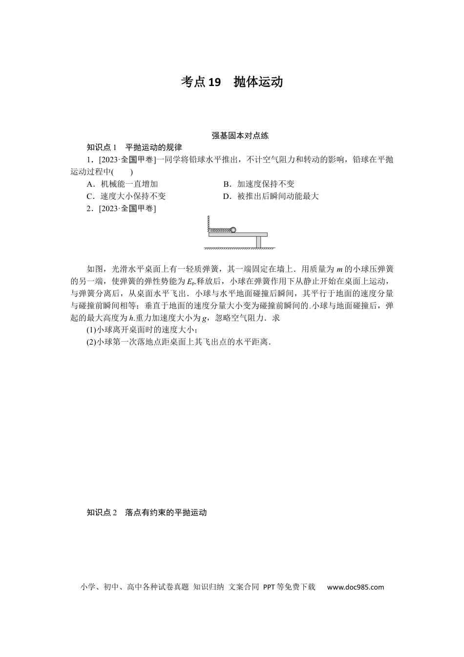 高中物理考点19.docx