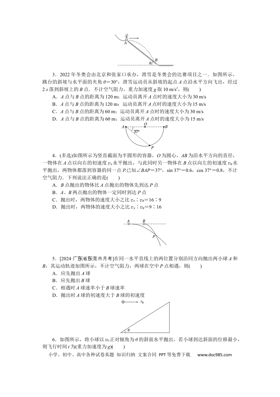高中物理考点19.docx