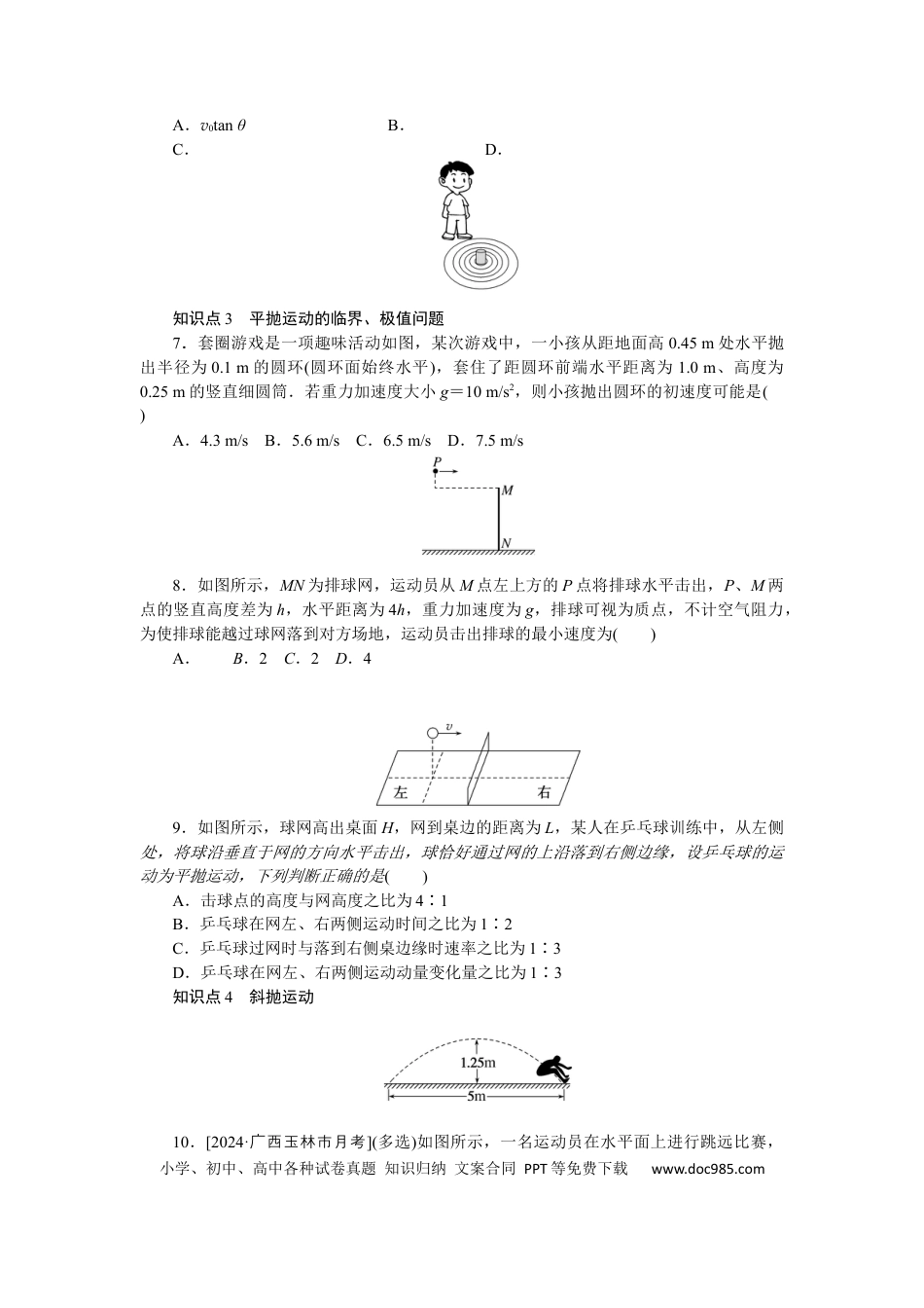 高中物理考点19.docx