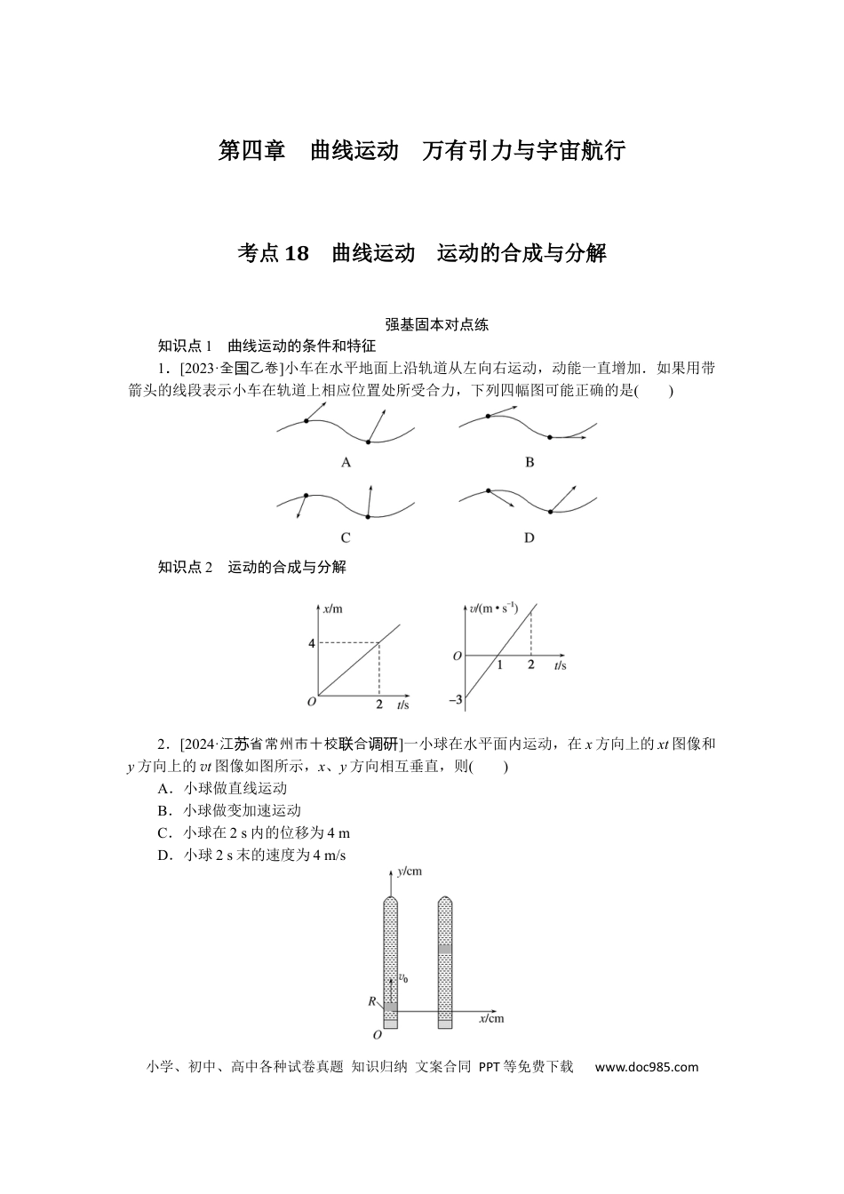 高中物理考点18　.docx