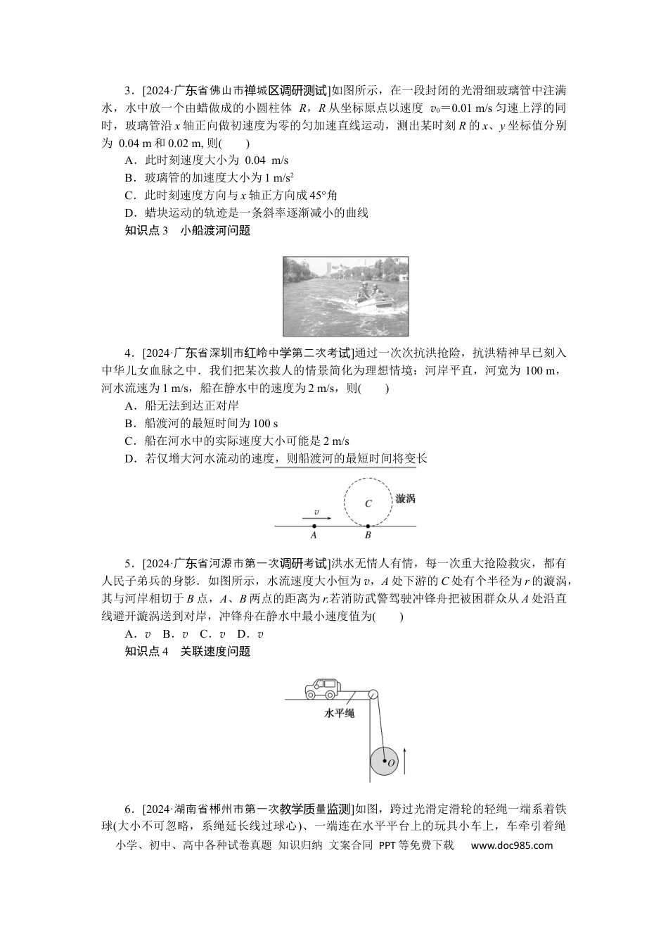 高中物理考点18　.docx