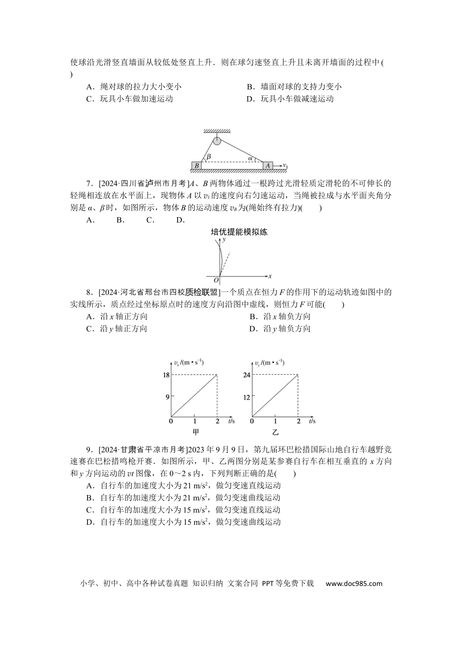 高中物理考点18　.docx