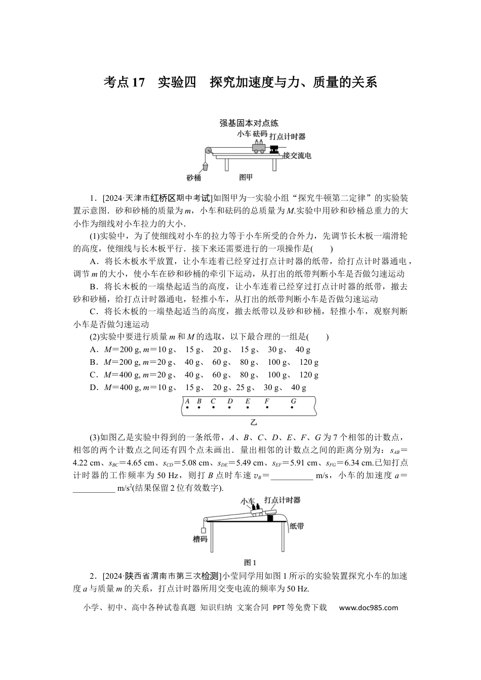 高中物理考点17.docx