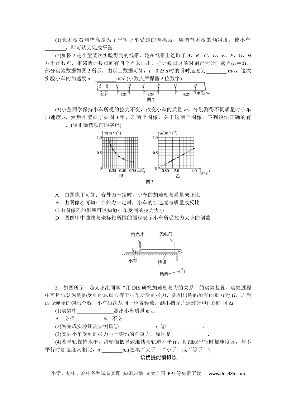 高中物理考点17.docx