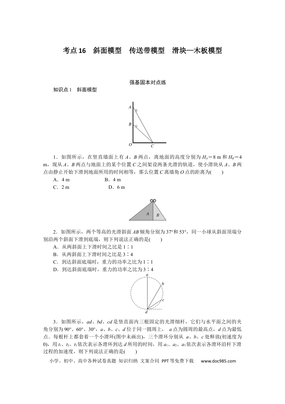 高中物理考点16.docx