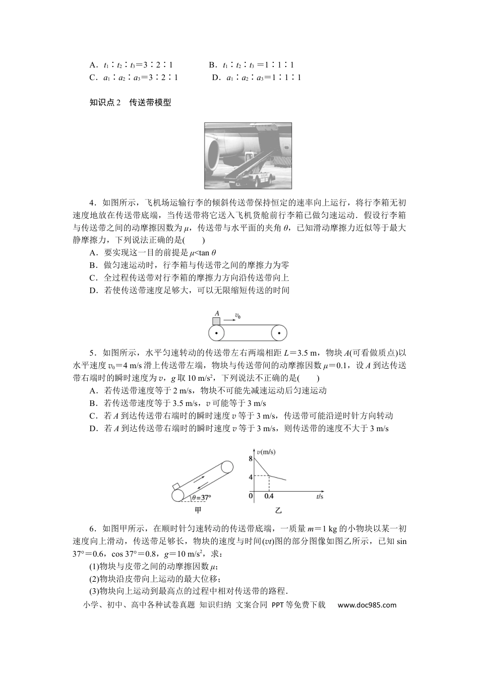 高中物理考点16.docx