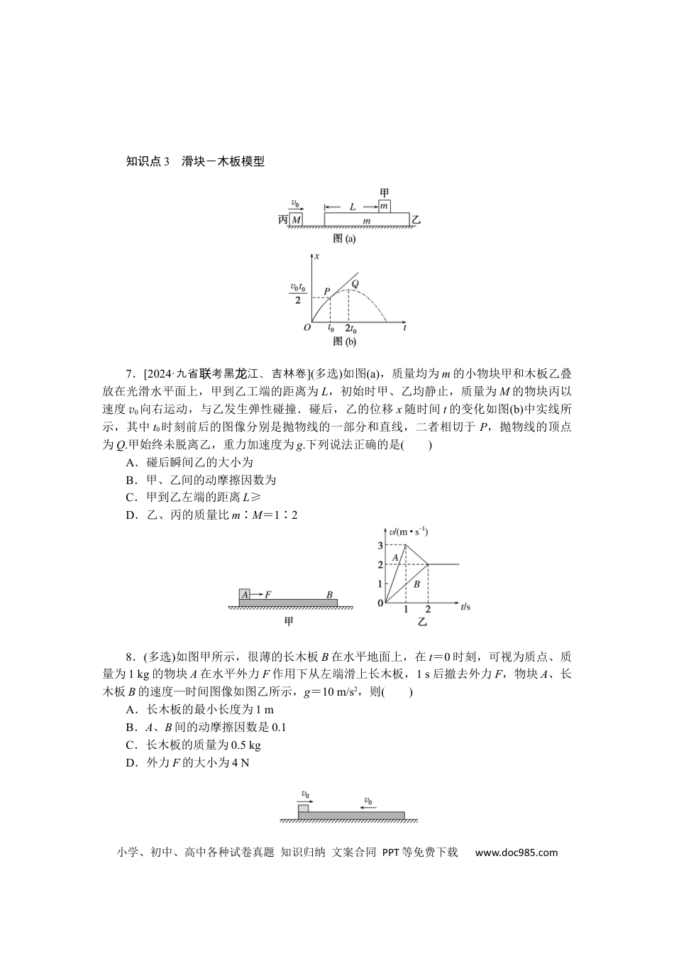 高中物理考点16.docx