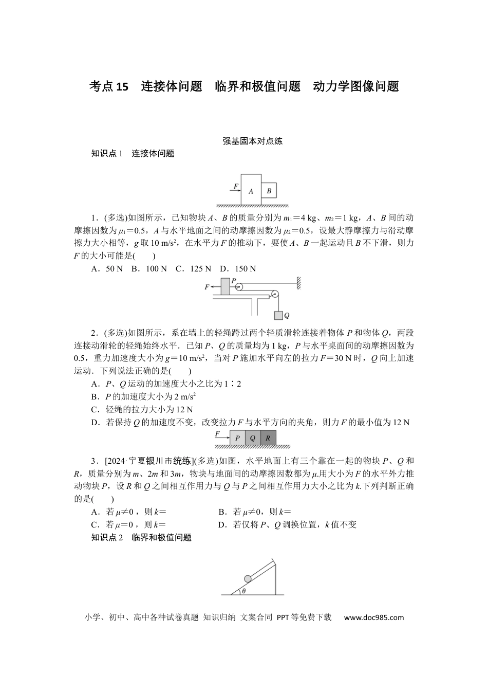 高中物理考点15.docx