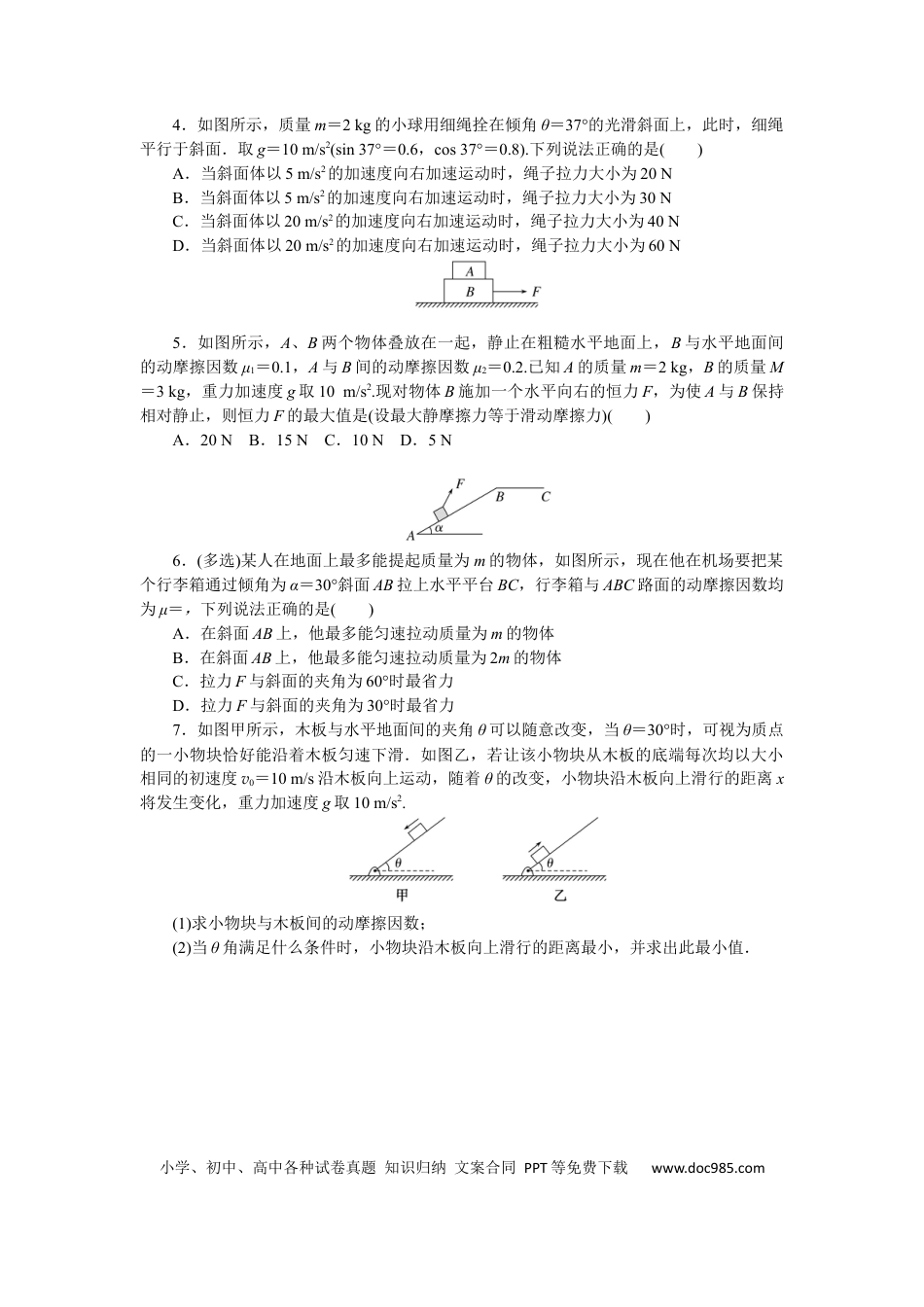 高中物理考点15.docx