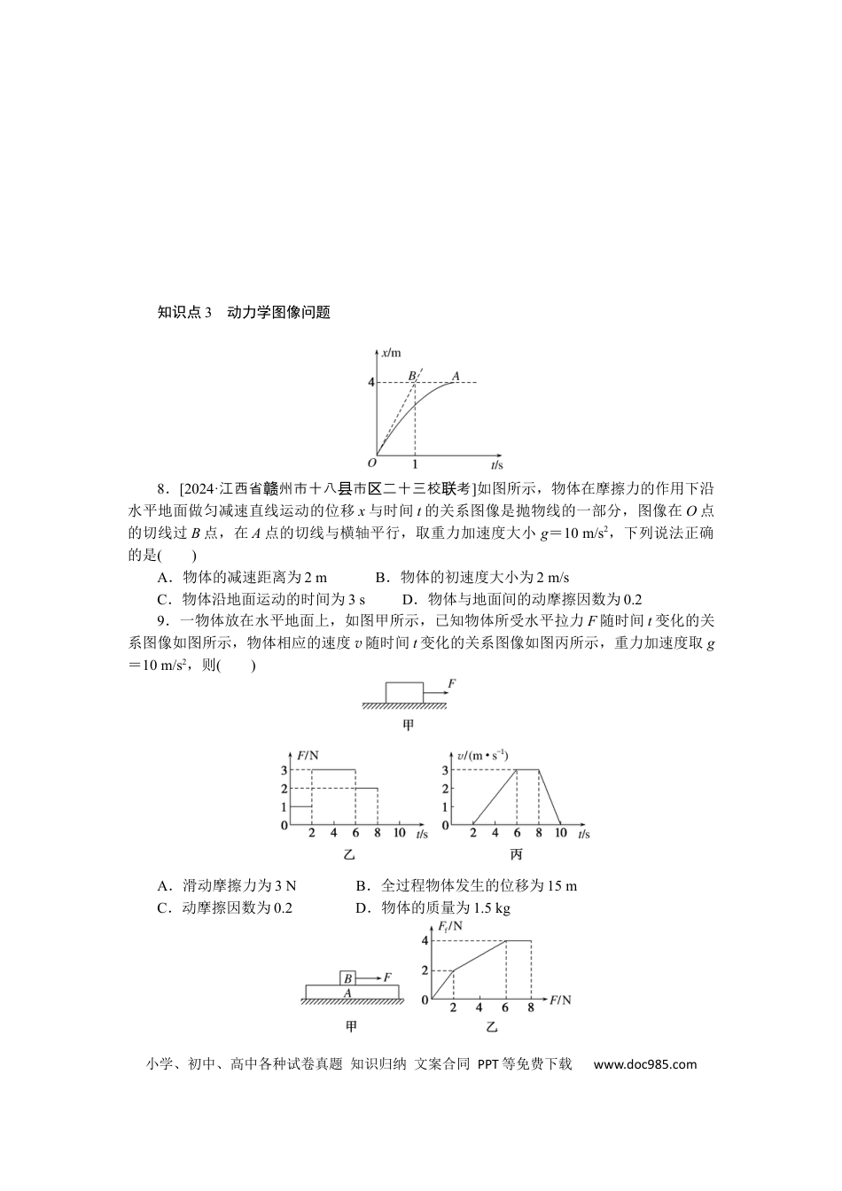 高中物理考点15.docx