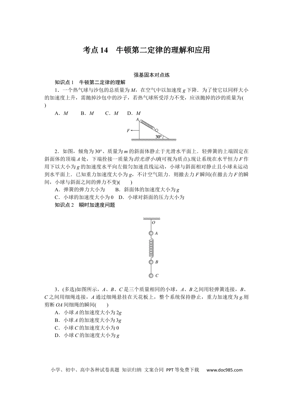高中物理考点14.docx