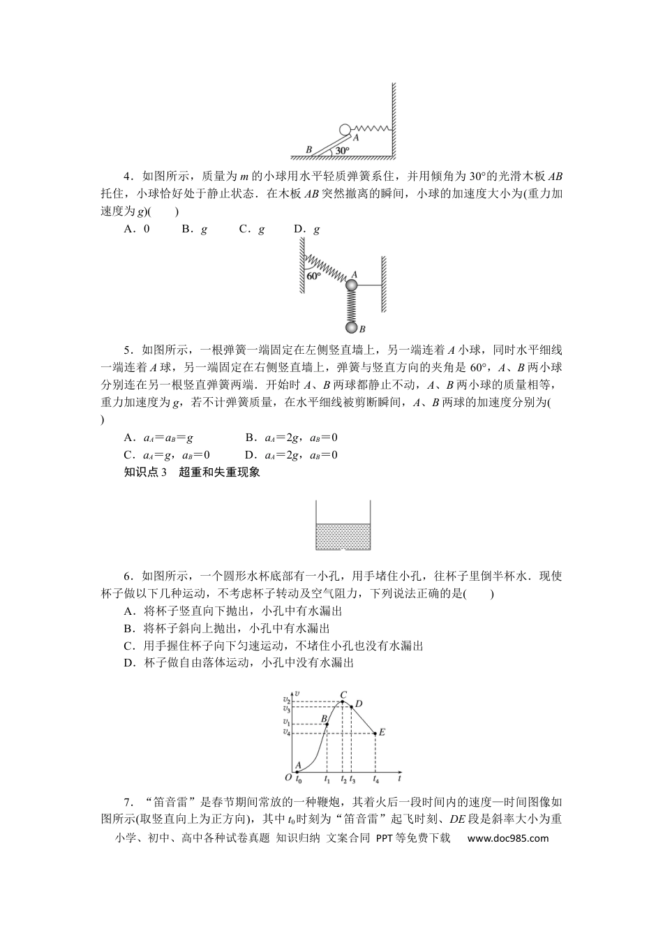 高中物理考点14.docx