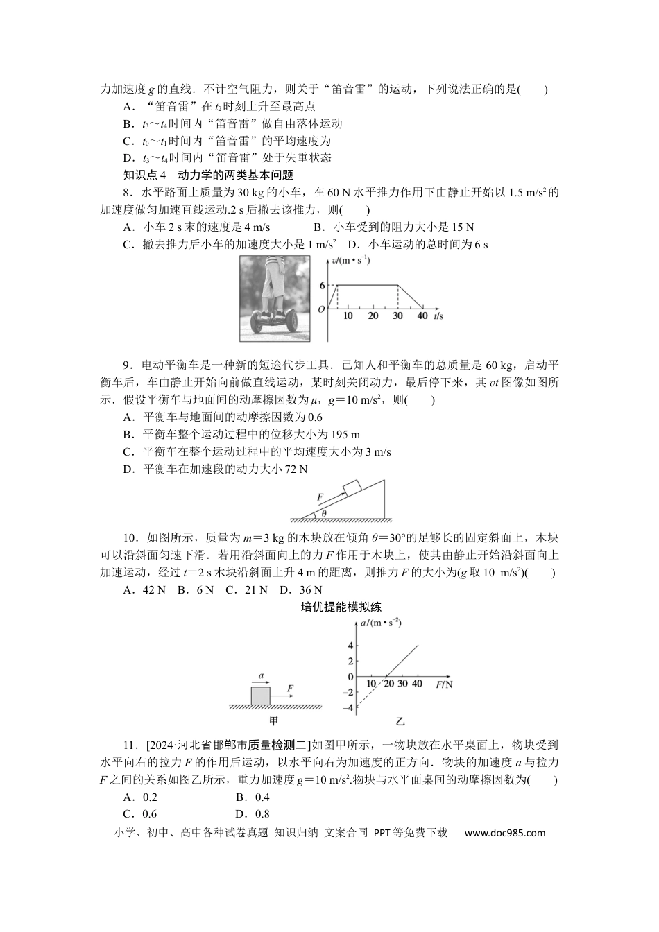高中物理考点14.docx