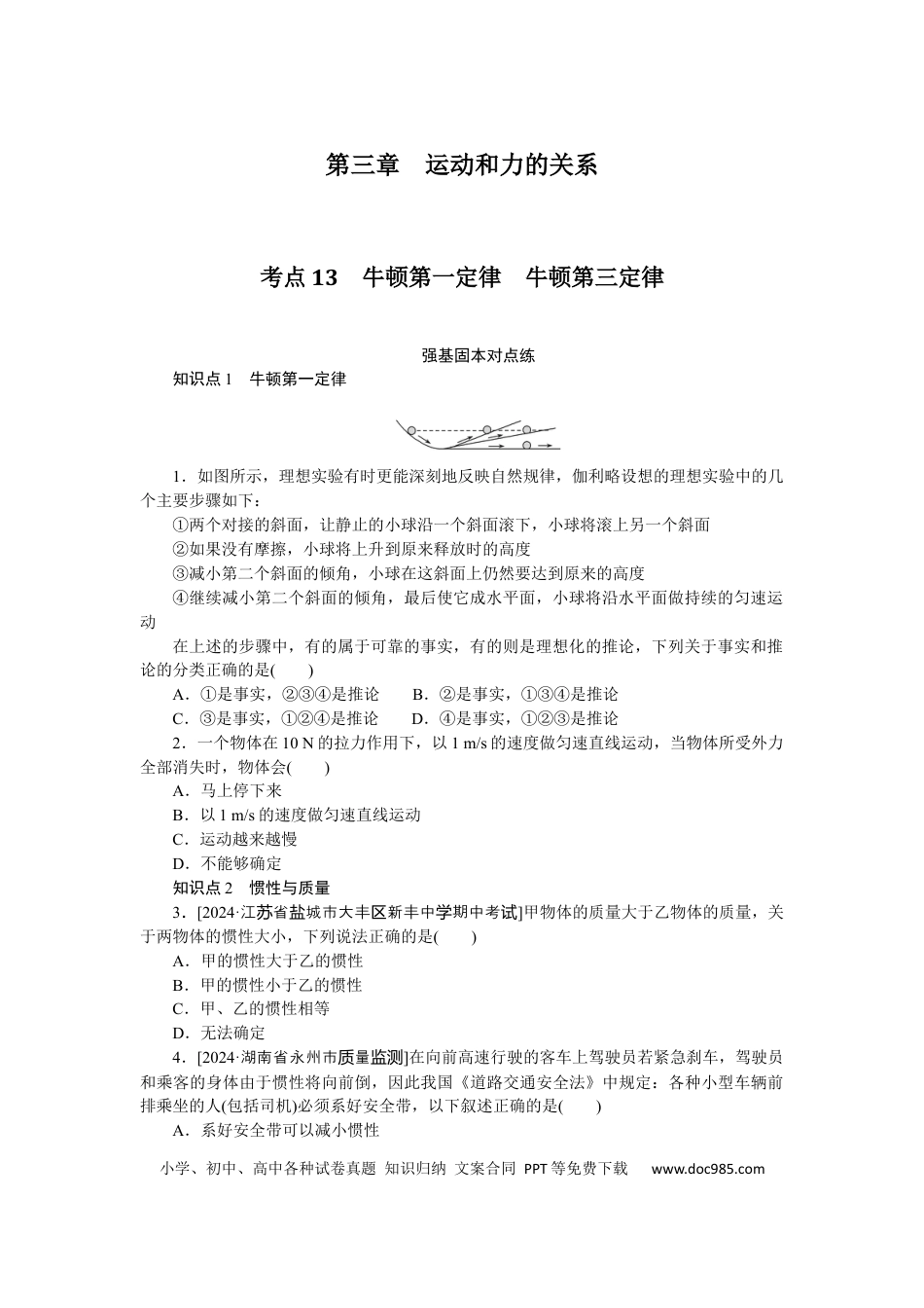 高中物理考点13　.docx