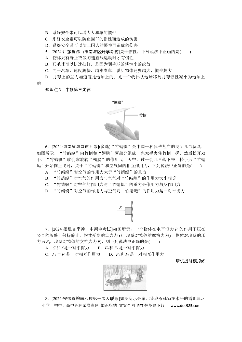 高中物理考点13　.docx