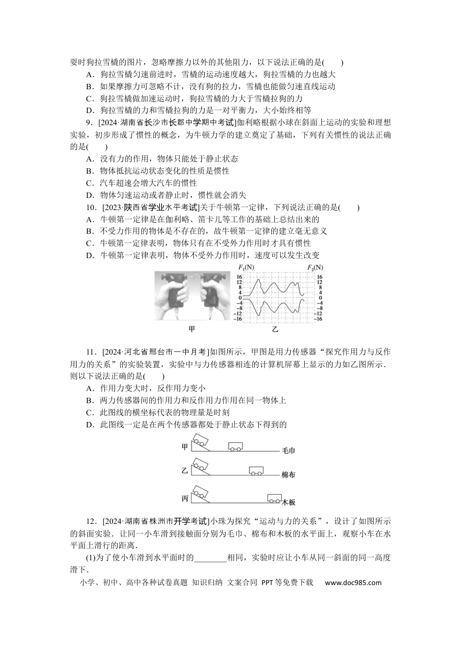 高中物理考点13　.docx