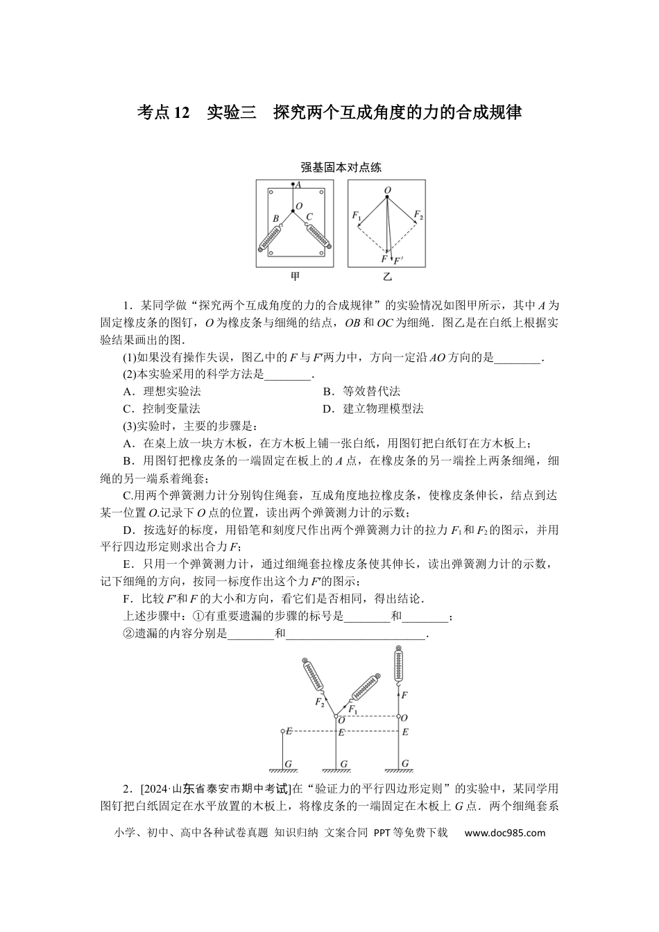 高中物理考点12.docx