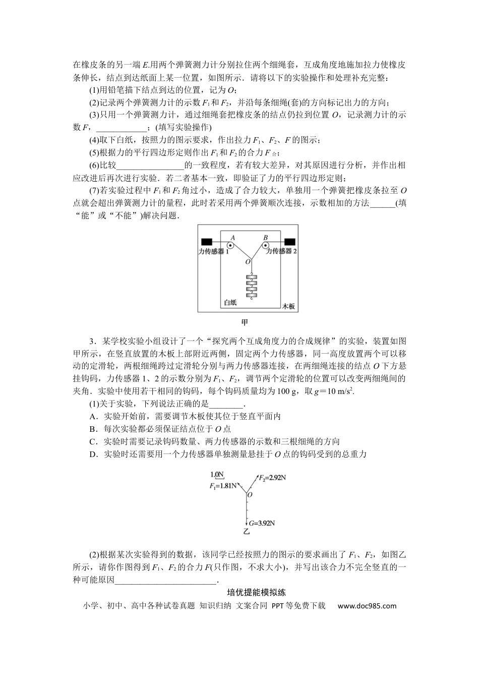 高中物理考点12.docx