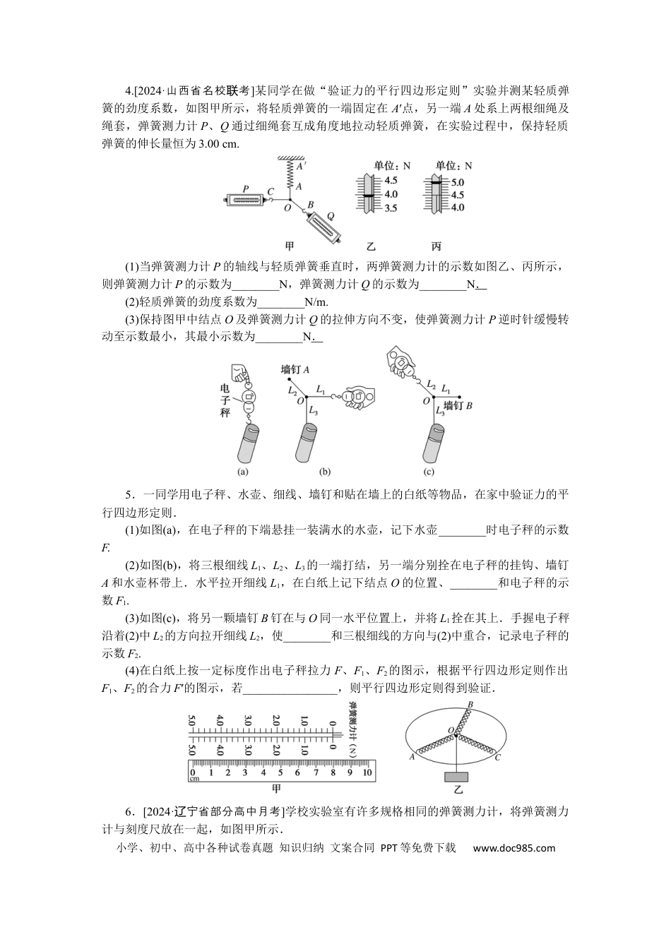 高中物理考点12.docx