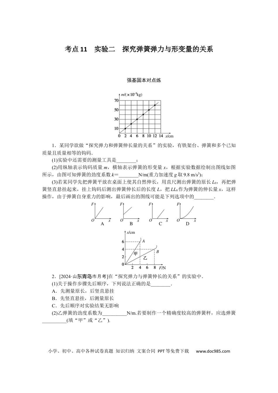高中物理考点11.docx