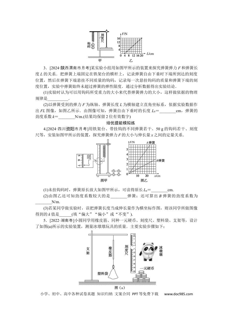 高中物理考点11.docx