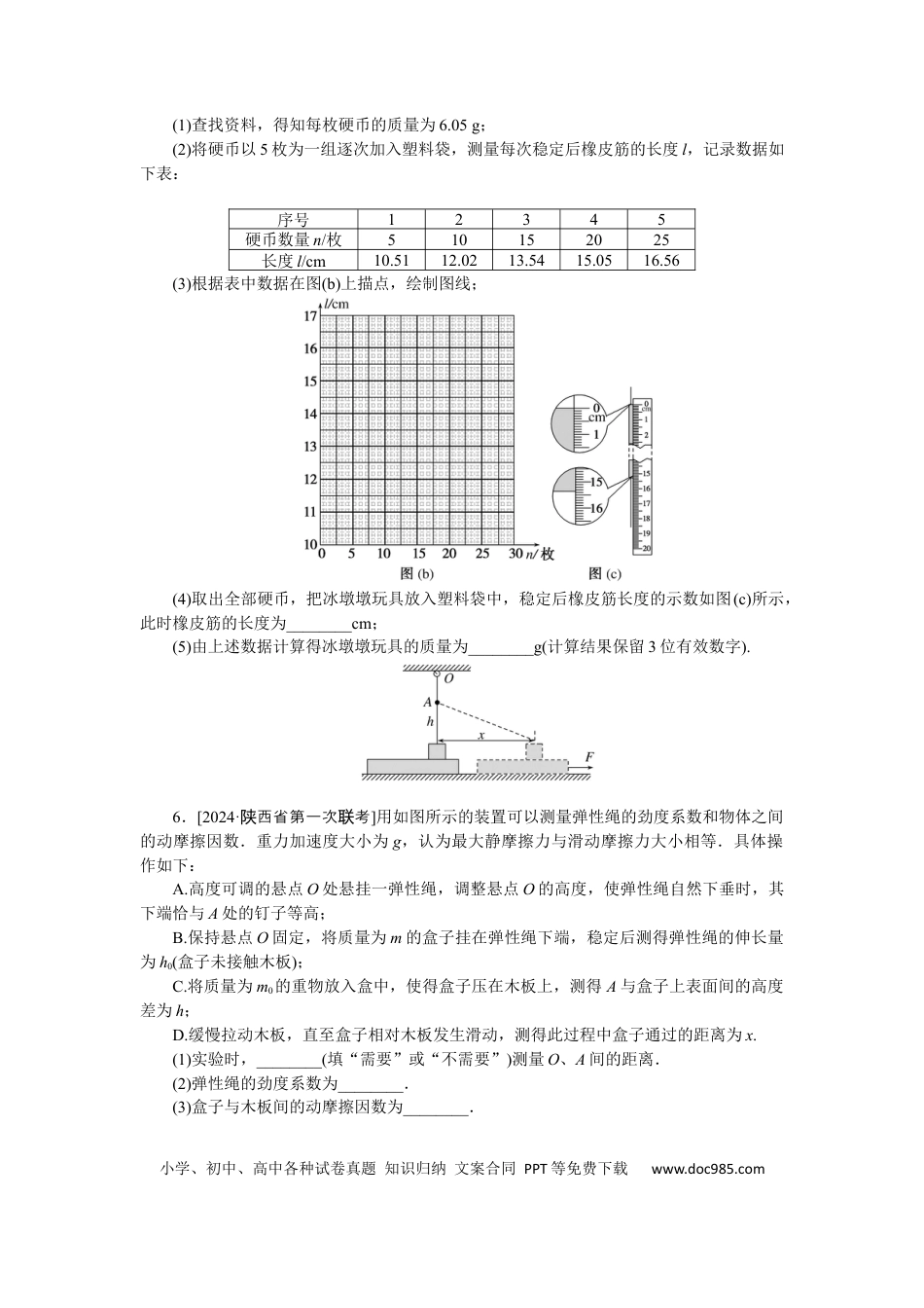 高中物理考点11.docx